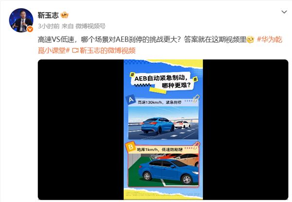 华为靳玉志揭秘：低速1km/h刹停为何比高速更难