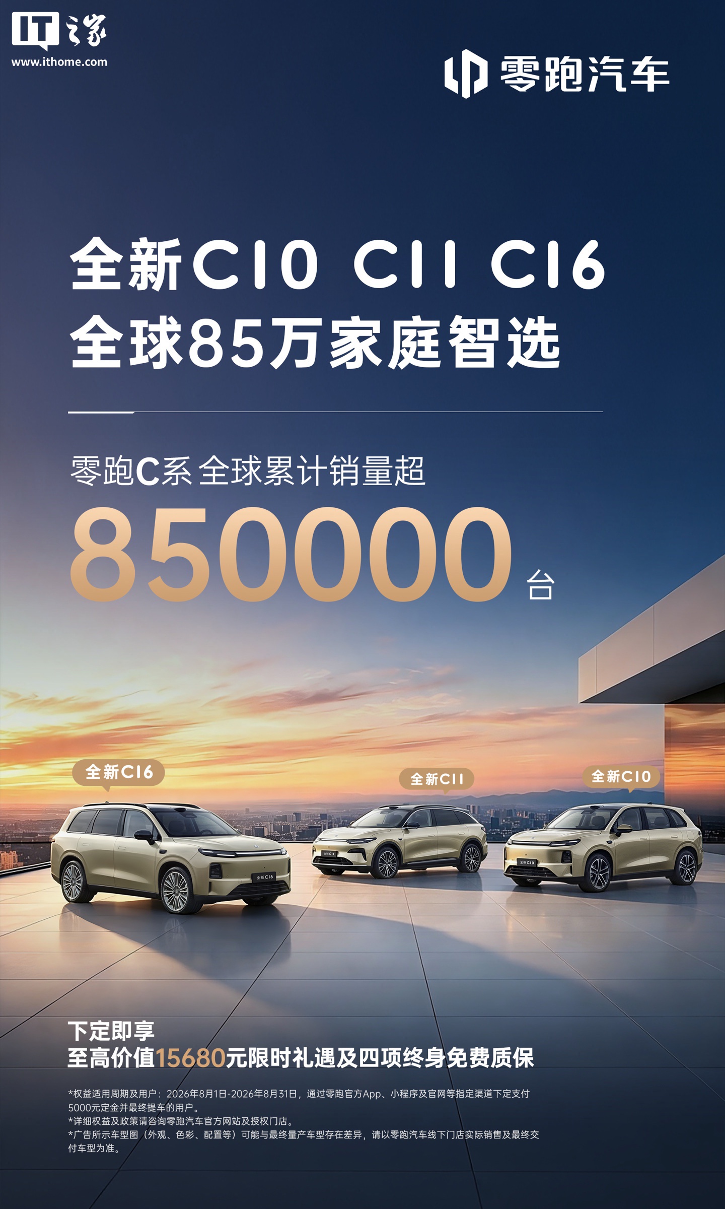 零跑 C 系列汽车全球累计销量突破 90 万台，1 个月增加 5 万台