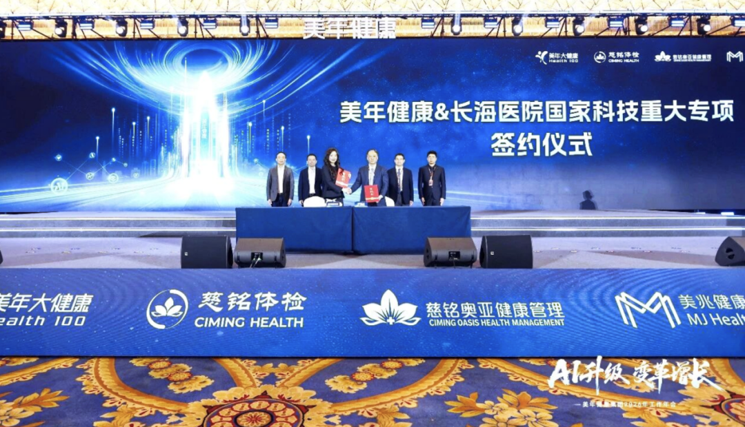 图源：美年健康