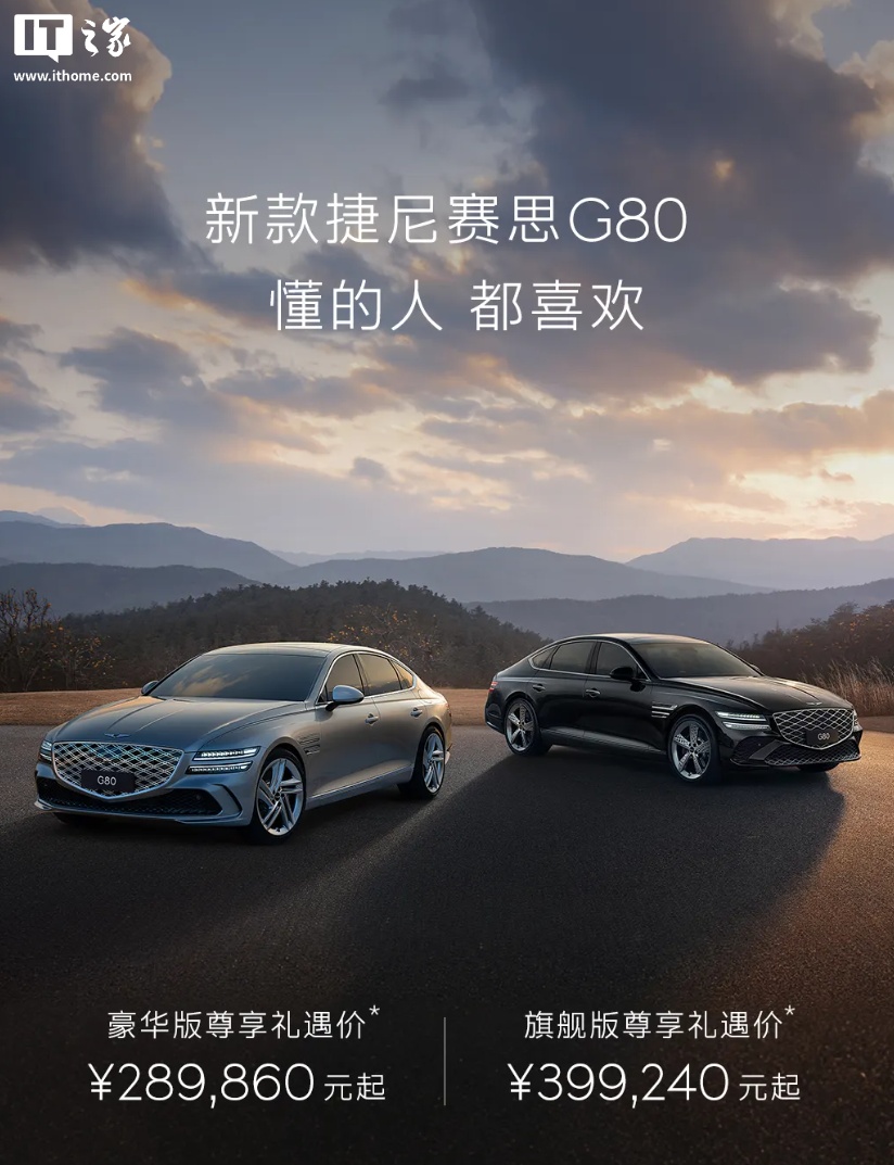 新款捷尼赛思 G80 汽车上市：2.5T 可选四驱、27 英寸一体大屏，28.986 万元起