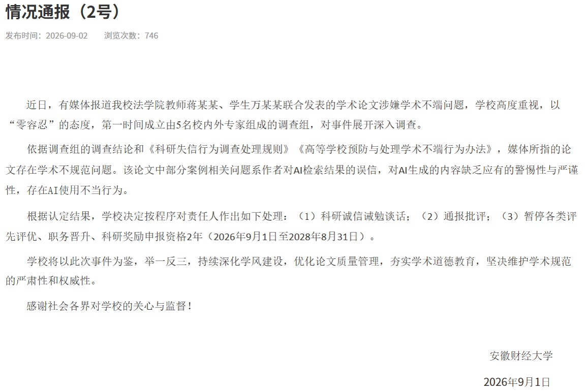 被AI骗出“学术不端”，冤不冤