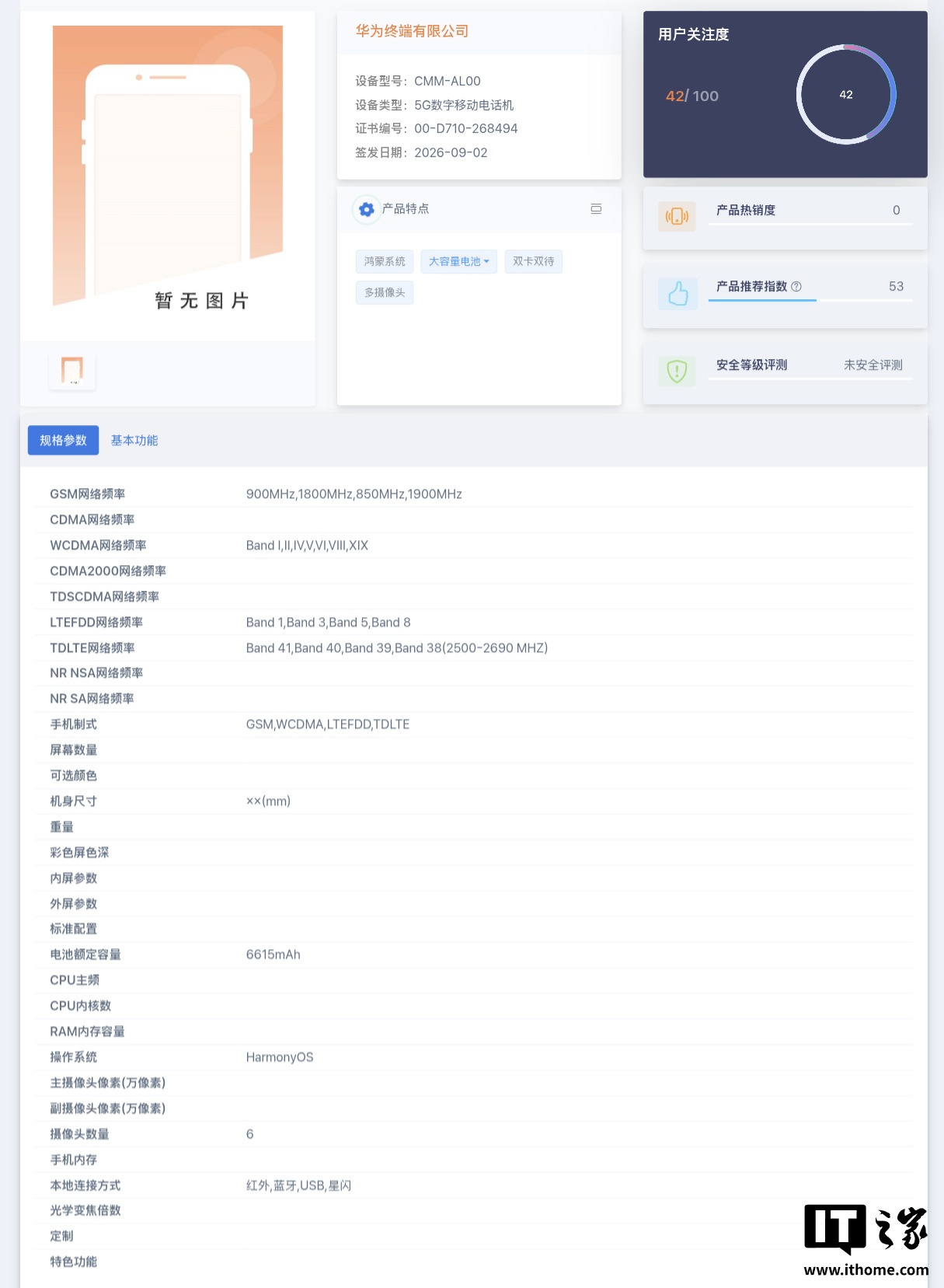 华为国行 5G 回归!Mate 90 系列年度旗舰“疑似”入网,新机或归属 Pro 系列