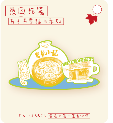 一笼小笼，蒸了几十年的愚园烟火。