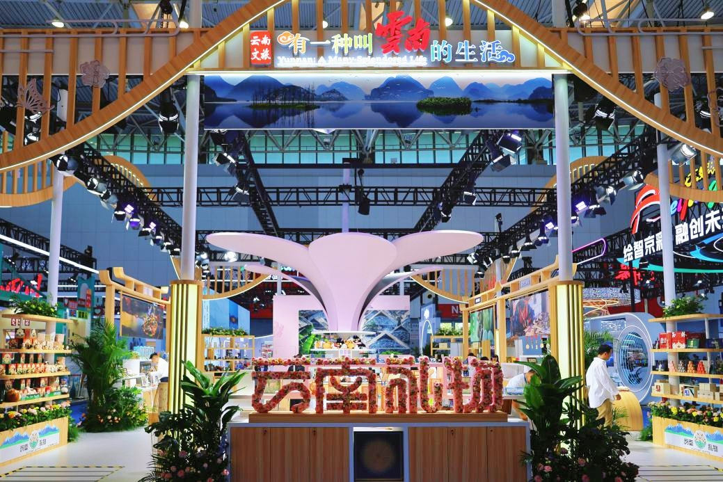 “云南礼物”闪耀天津旅博会 四大产品体系展现彩云之南独特魅力 “云南礼物”闪耀天津旅博会 四大产品体系展现彩云之南独特魅力