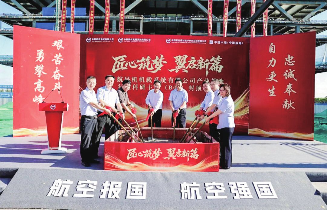民机机载公司产业基地B01号楼封顶