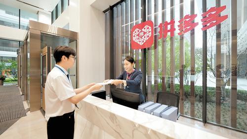 拼多多雄安公司一天完成注册 拼多多雄安公司一天完成注册