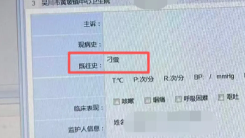 医生拒诊并给5岁女孩标注“刁蛮” 卫健部门回应“这是小事” 医生拒诊并给5岁女孩标注“刁蛮” 卫健部门回应“这是小事”