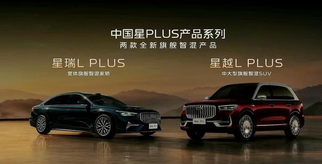 吉利星越L PLUS首发亮相：定位中大型旗舰智混SUV，近期上市