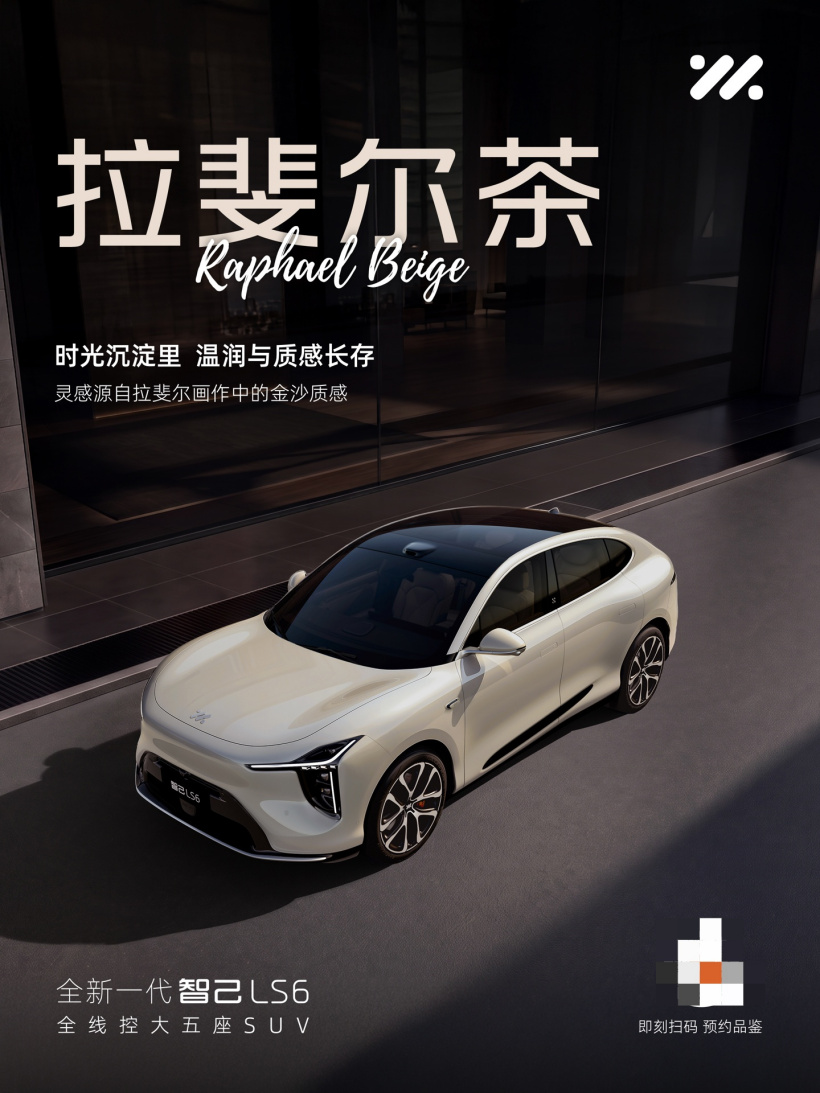 全新一代智己 LS6 大五座 SUV 四色首秀，9 月 10 日预售