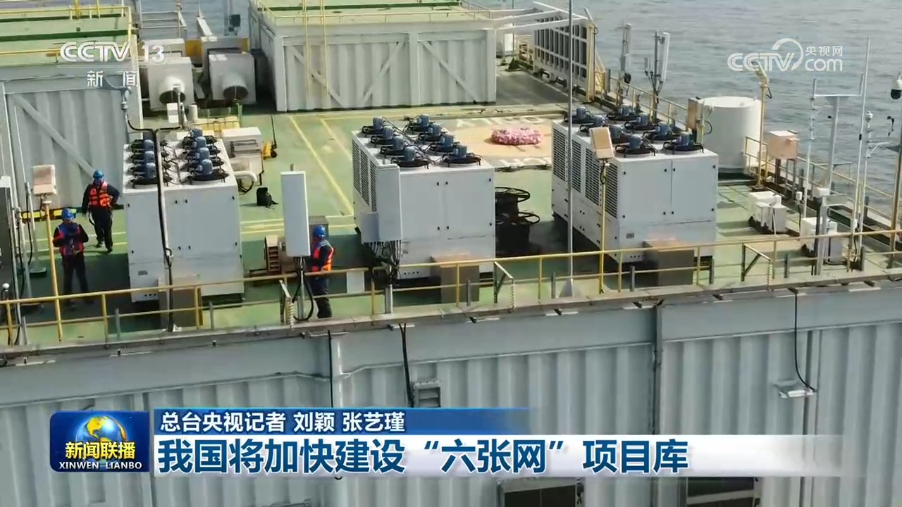 我国将加快建设“六张网”项目库 我国将加快建设“六张网”项目库