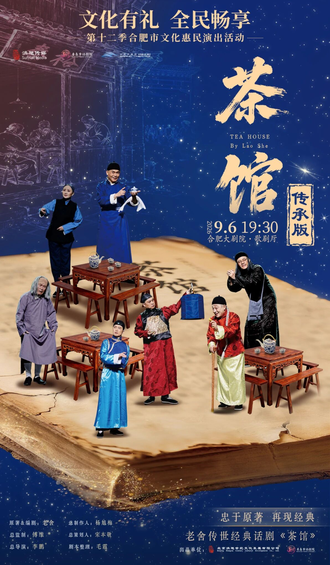 蜀山，你周末排这么满？
