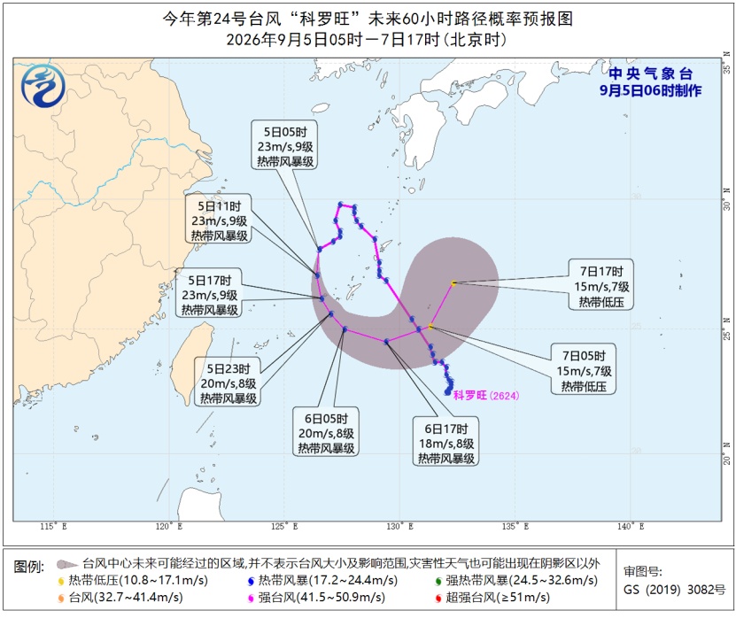 中央气象台继续发布台风蓝色预警 中央气象台继续发布台风蓝色预警