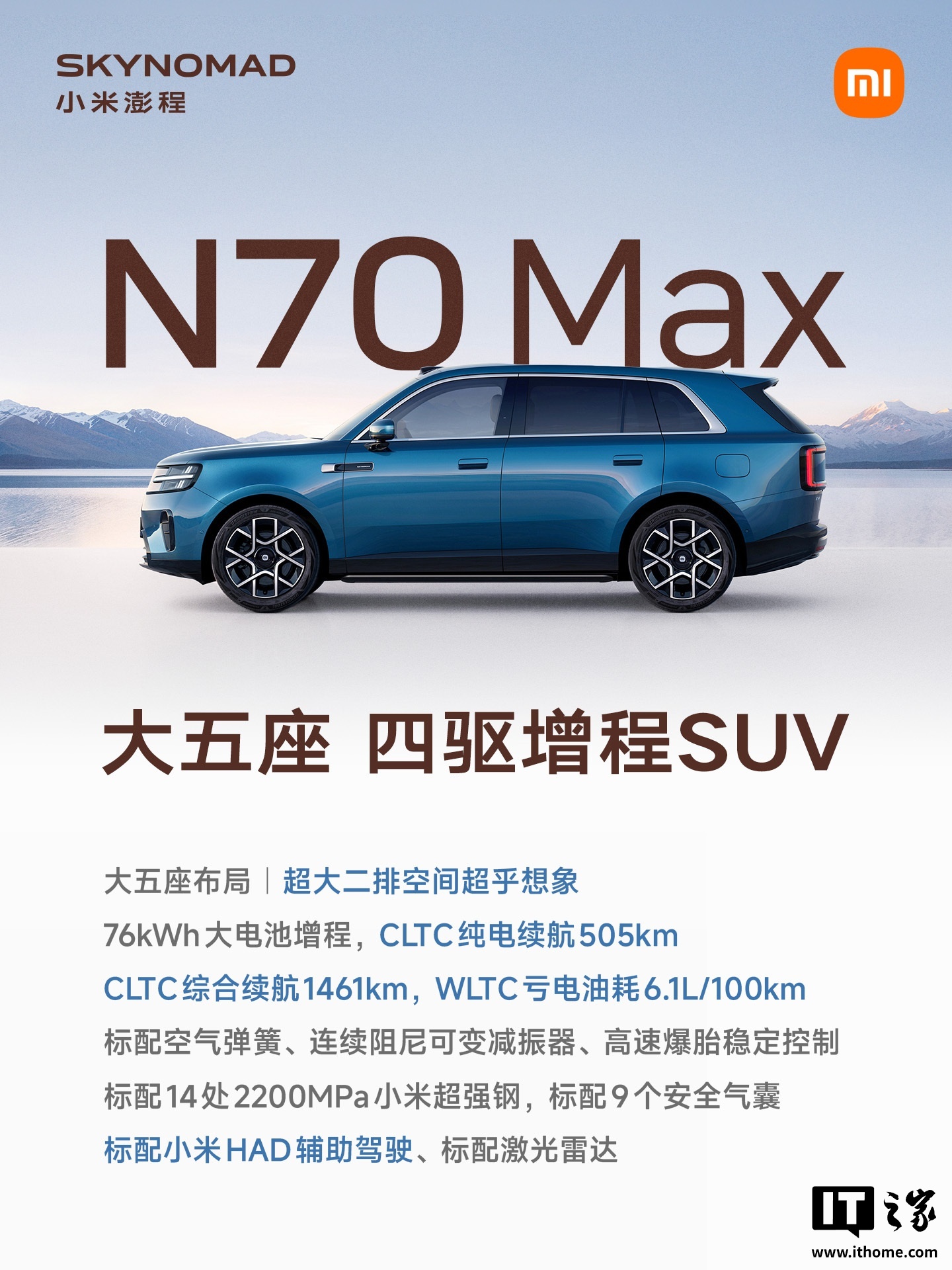 比亚迪、理想、北汽集团等多家车企预祝小米澎程上市成功，雷军发文致谢