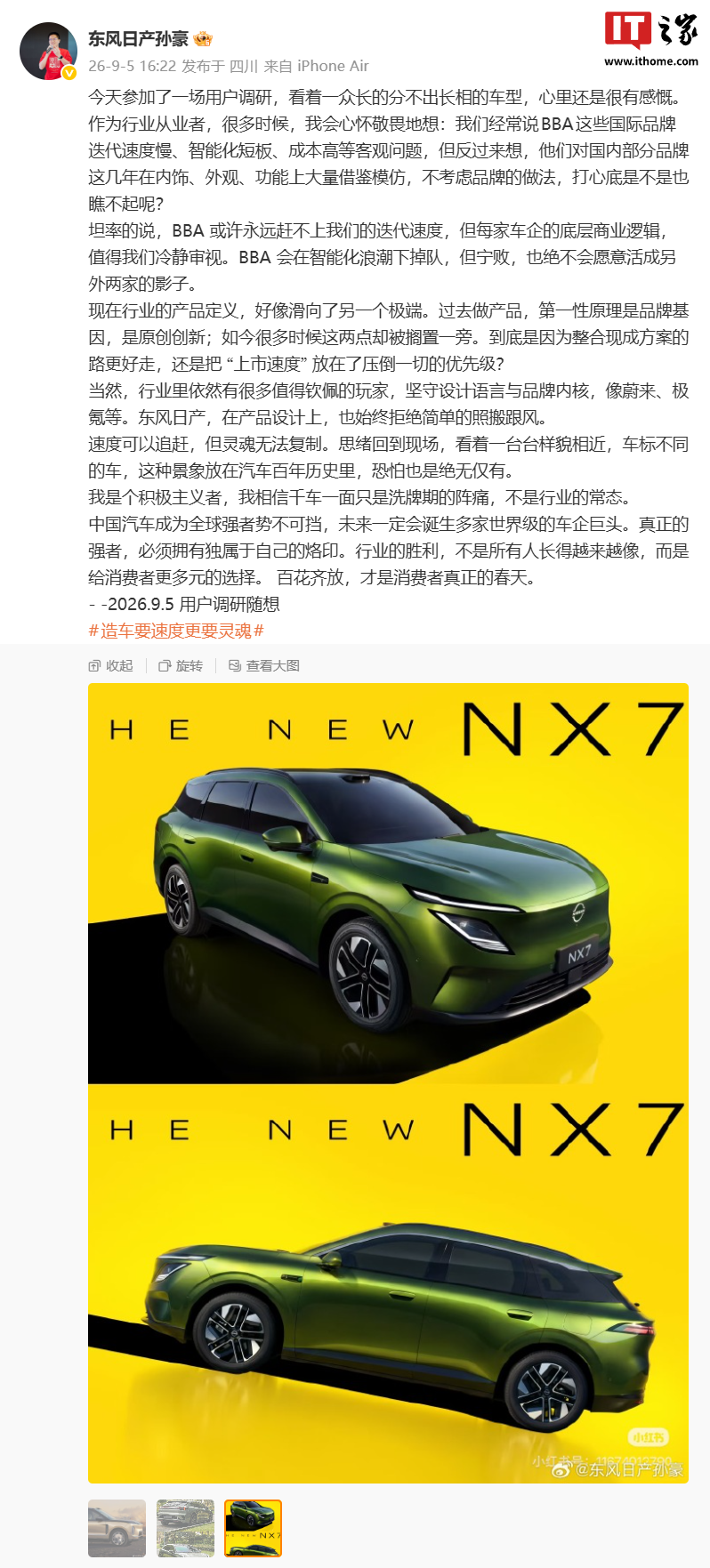 东风日产孙豪谈产品同质化问题：千车一面只是洗牌期的阵痛，不是行业的常态