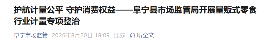 来源:包头市场监管、