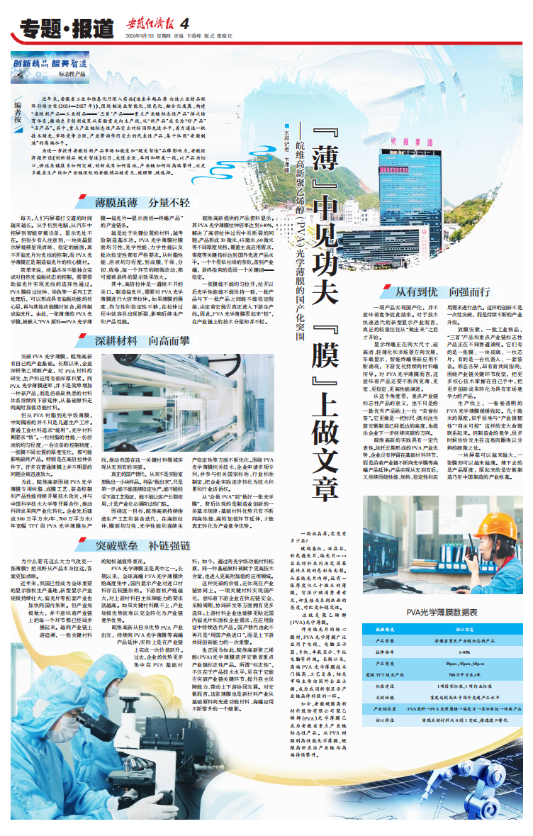 来源:安徽经济报