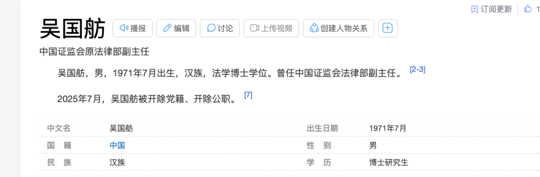 三届创业板发审委委员、原证监会发行监管部吴国舫案一审判决:原江苏证监局局长凌峰