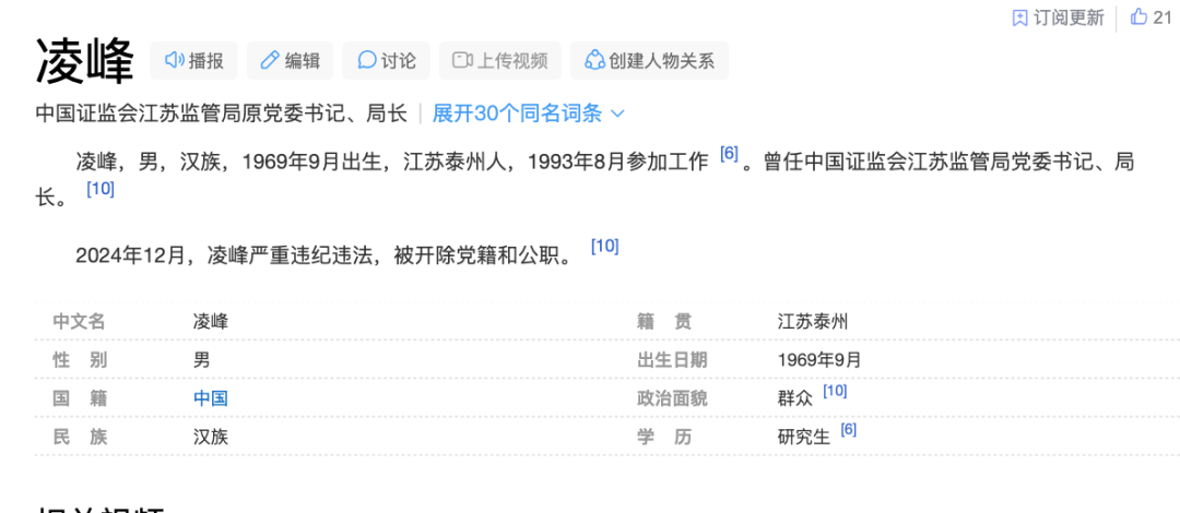 三届创业板发审委委员、原证监会发行监管部吴国舫案一审判决:原江苏证监局局长凌峰