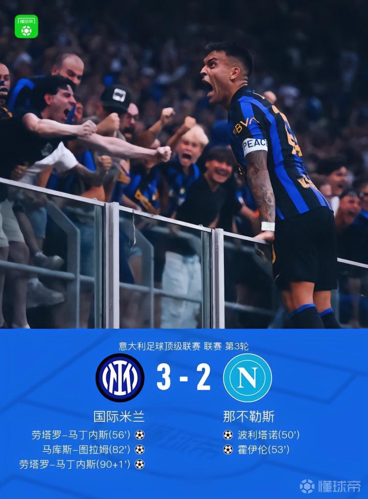 国米3-2逆转那不勒斯，劳塔罗双响，图拉姆破门+中柱
