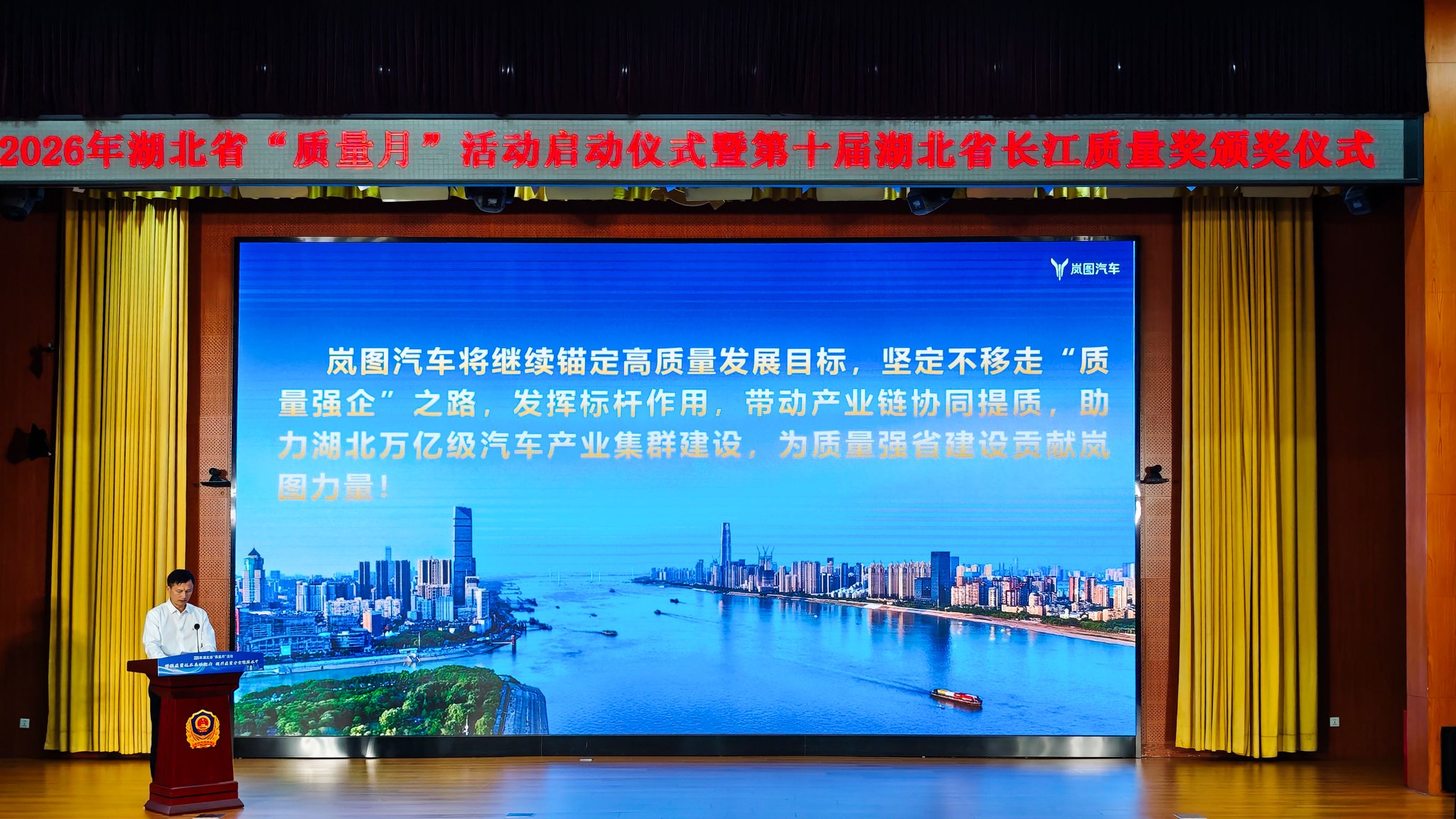 岚图汽车荣膺第十届湖北省长江质量奖， 以硬核品质铸就可靠标杆