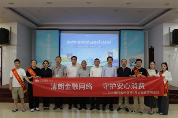 金融护航聚温情 健残融合启新篇——兴业银行苏州分行成功举办健残融合智力运动邀请赛 金融护航聚温情 健残融合启新篇——兴业银行苏州分行成功举办健残融合智力运动邀请赛