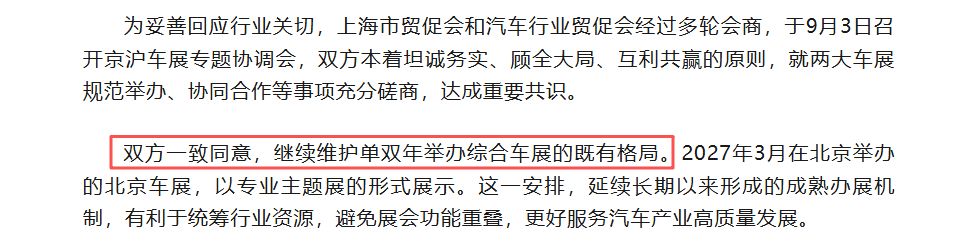 2027年3月举行北京车展  上海贸促：继续维护单双年举办综合车展的既有格局