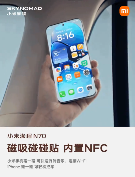 小米澎程 N70 生态产品公布：智能表盘 2、磁吸碰碰贴、车载公网对讲机等