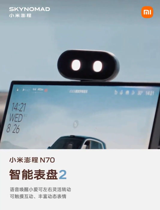 小米澎程 N70 生态产品公布：智能表盘 2、磁吸碰碰贴、车载公网对讲机等