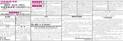百业信息专栏 百业信息专栏