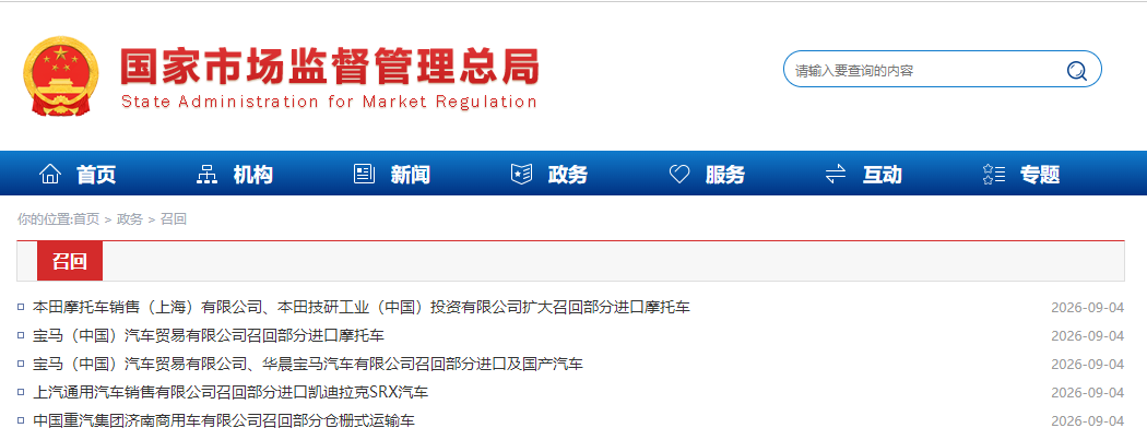 召 回 通 告