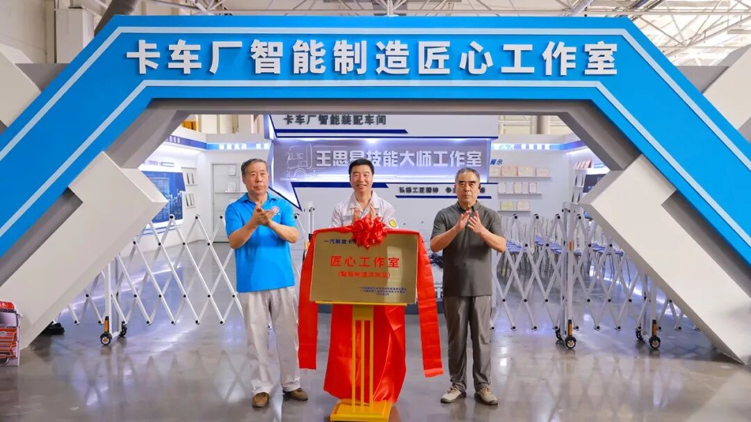 一汽解放职工技协创新成效荣登《工人日报》头版头条
