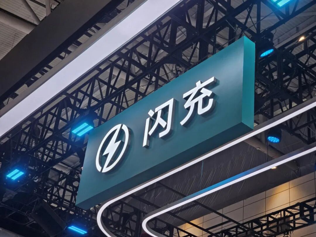 比亚迪回应“网传闪充车型订单积压25万辆”：消息不实