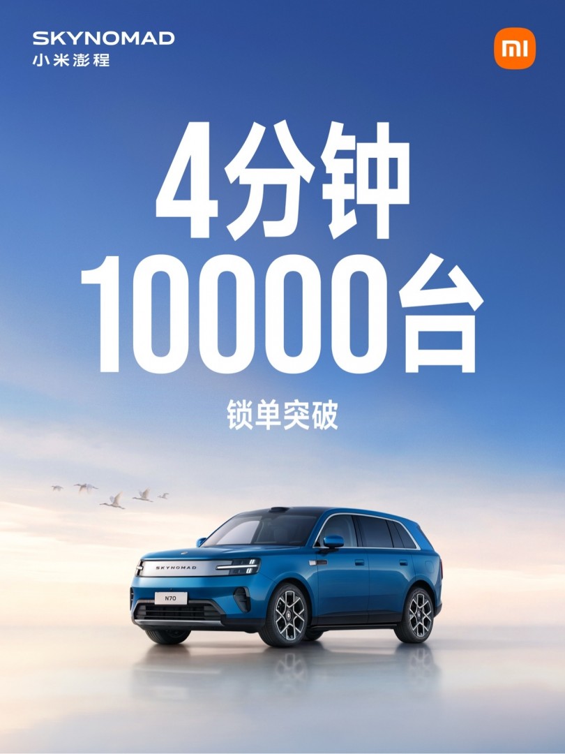 4分钟锁单破万!小米澎程N70/N90上市:20.99万起,这是不给理想问界留活路了