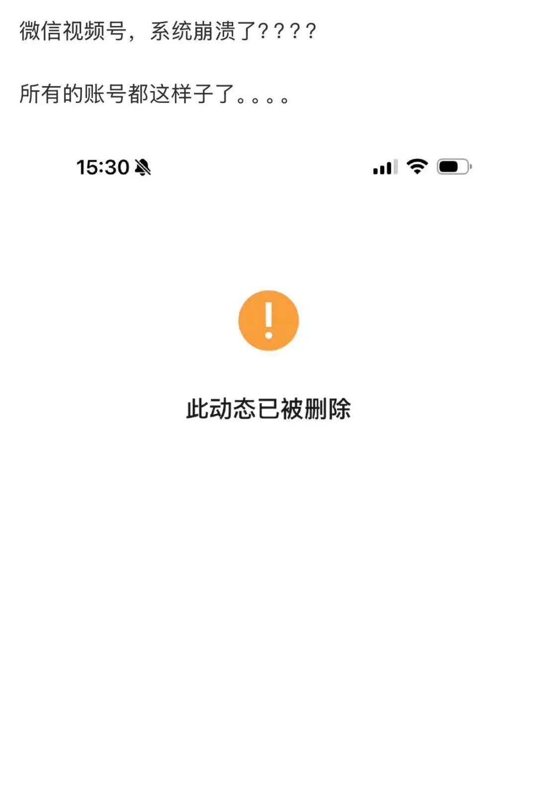 “微信视频号崩了”，多个账号显示内容清空，腾讯公关总监发声致歉：服务已基本恢复