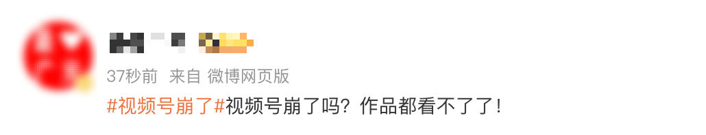 “微信视频号崩了”，多个账号显示内容清空，腾讯公关总监发声致歉：服务已基本恢复