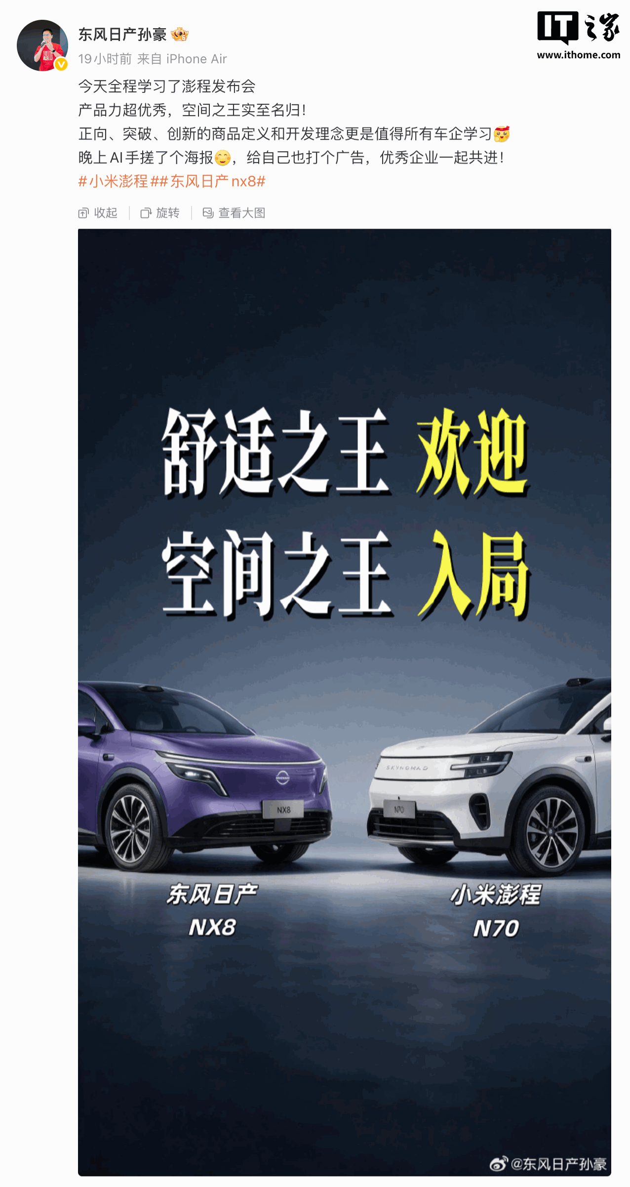 东风日产高管孙豪“全程学习”小米澎程发布会，大赞定义、理念值得所有车企学习