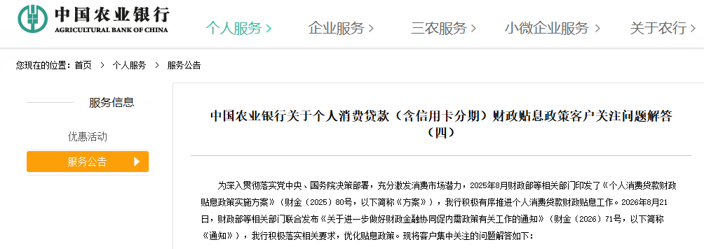 多家银行发布最新信用卡、个贷贴息政策