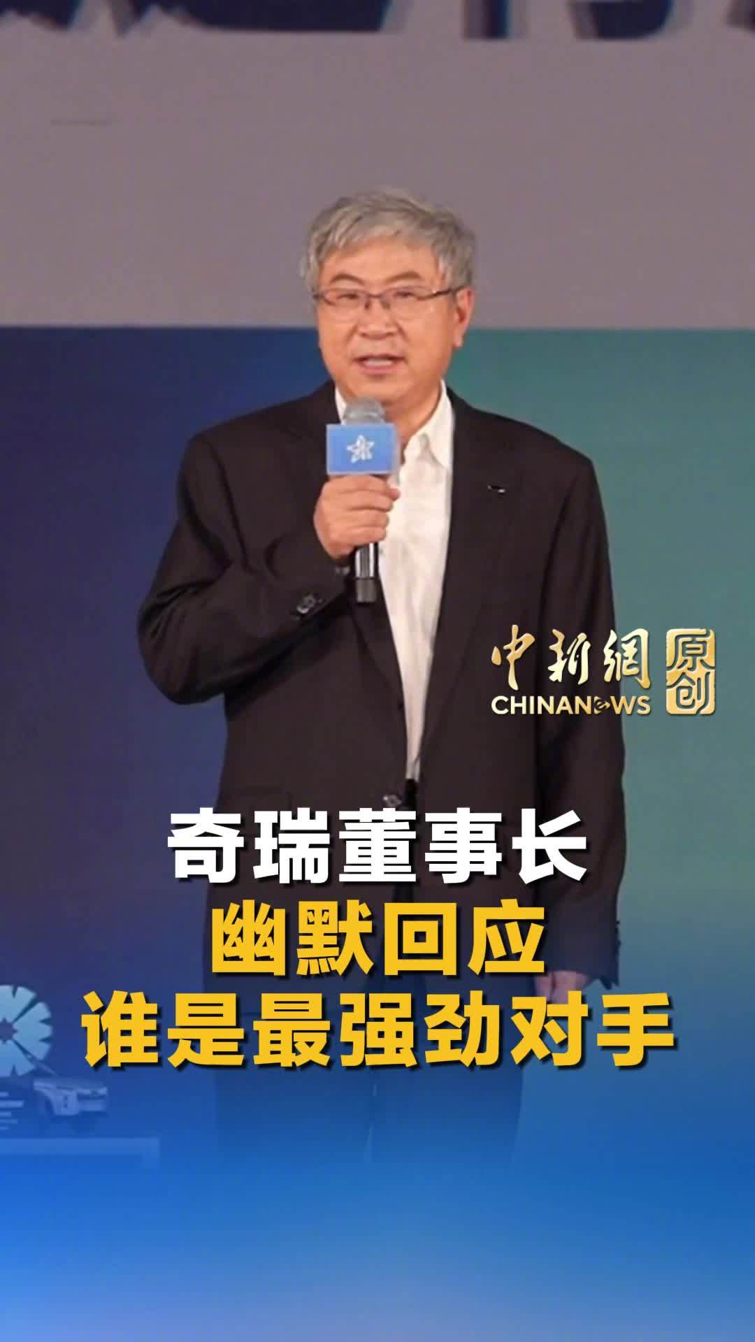 比亚迪王传福、奇瑞尹同跃、蔚来李斌、江淮项兴初罕见同台，尹同跃回应“谁是奇瑞最强对手”