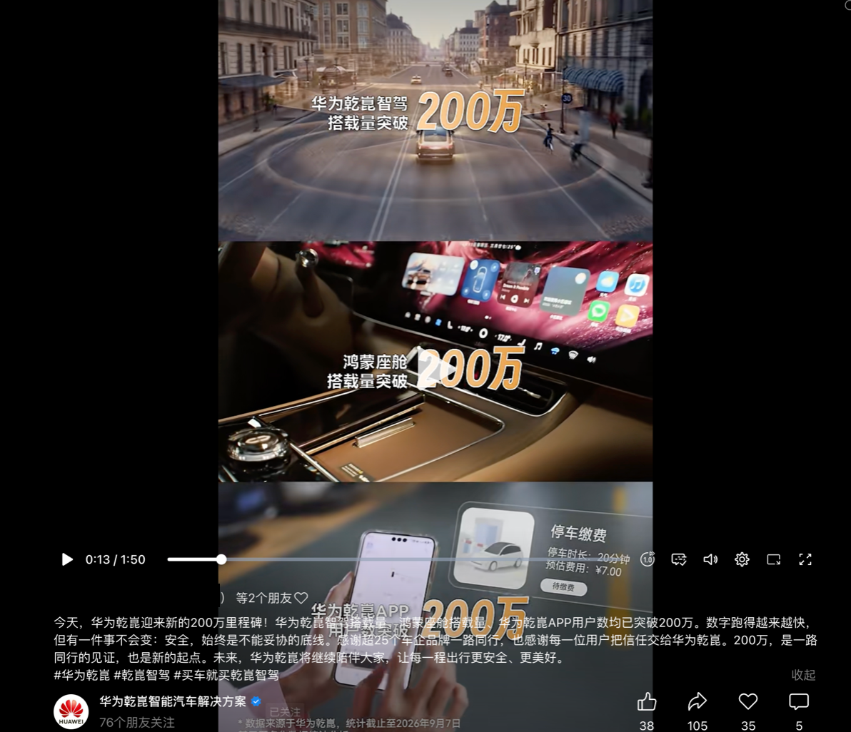 3个200万！华为乾崑交出最新成绩单