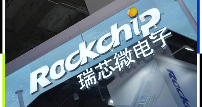 端侧AI撞上「内存墙」，瑞芯微提前做对了什么？