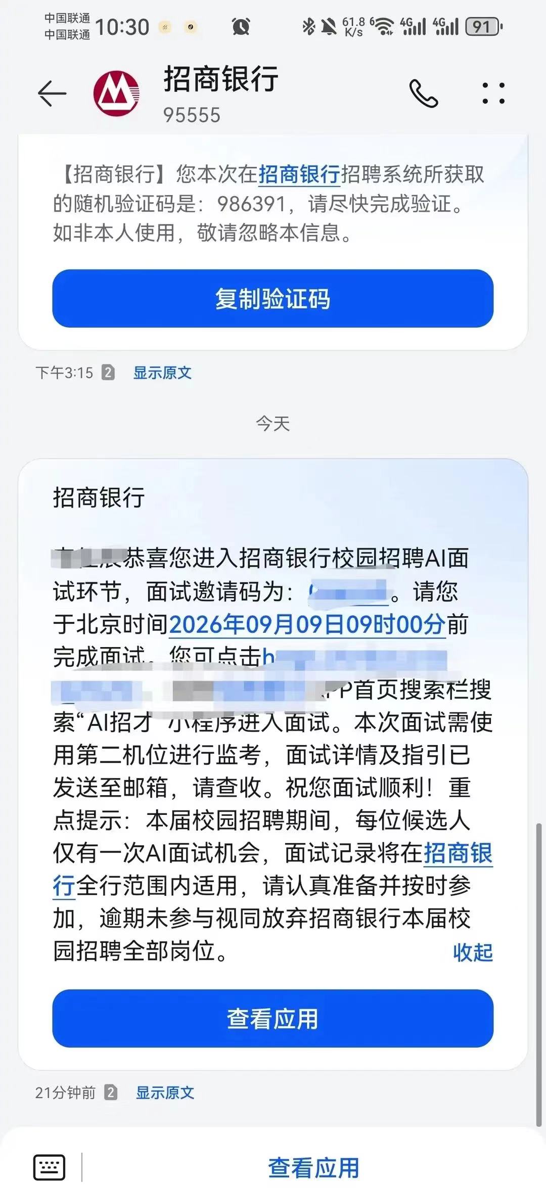 应聘银行竟遭遇AI面试官！多家银行今年启用AI筛选校招人才，业内对此争议不一