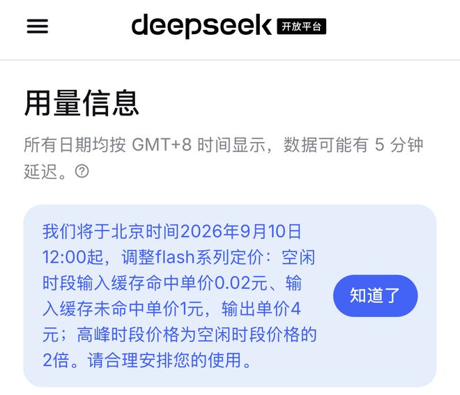DeepSeek官宣调整flash系列模型定价 DeepSeek官宣调整flash系列模型定价