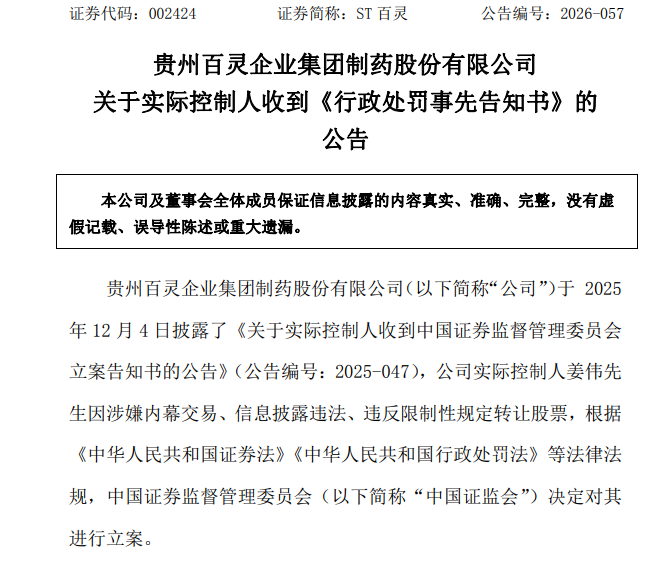 罚没超3亿元，5年市场禁入！这家A股公司实控人，被证监会重罚！