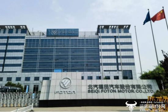 福田汽车上半年业绩不错 净利润增至9.05亿元 总经理鹿政华今年3月上任