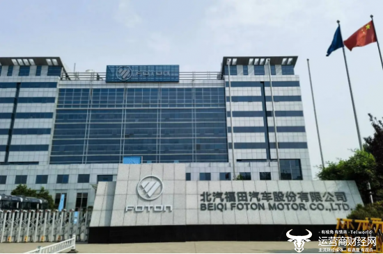 福田汽车上半年业绩不错 净利润增至9.05亿元  总经理鹿政华今年3月上任