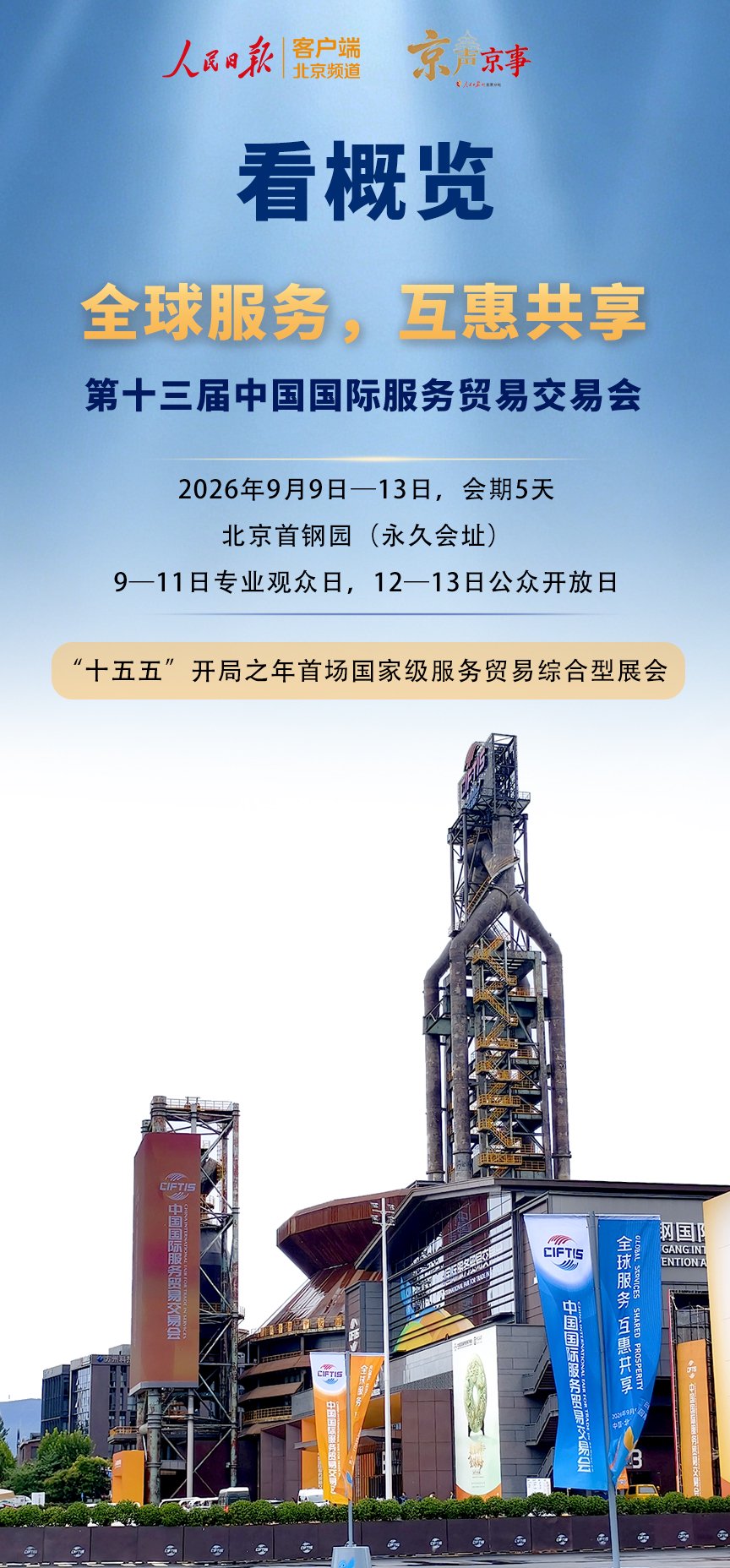 2026年服贸会看点有哪些? 2026年服贸会看点有哪些?
