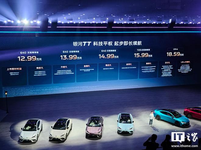 吉利银河TT正式上市：定位C级AI纯电运动轿车，12.99万-18.59万元