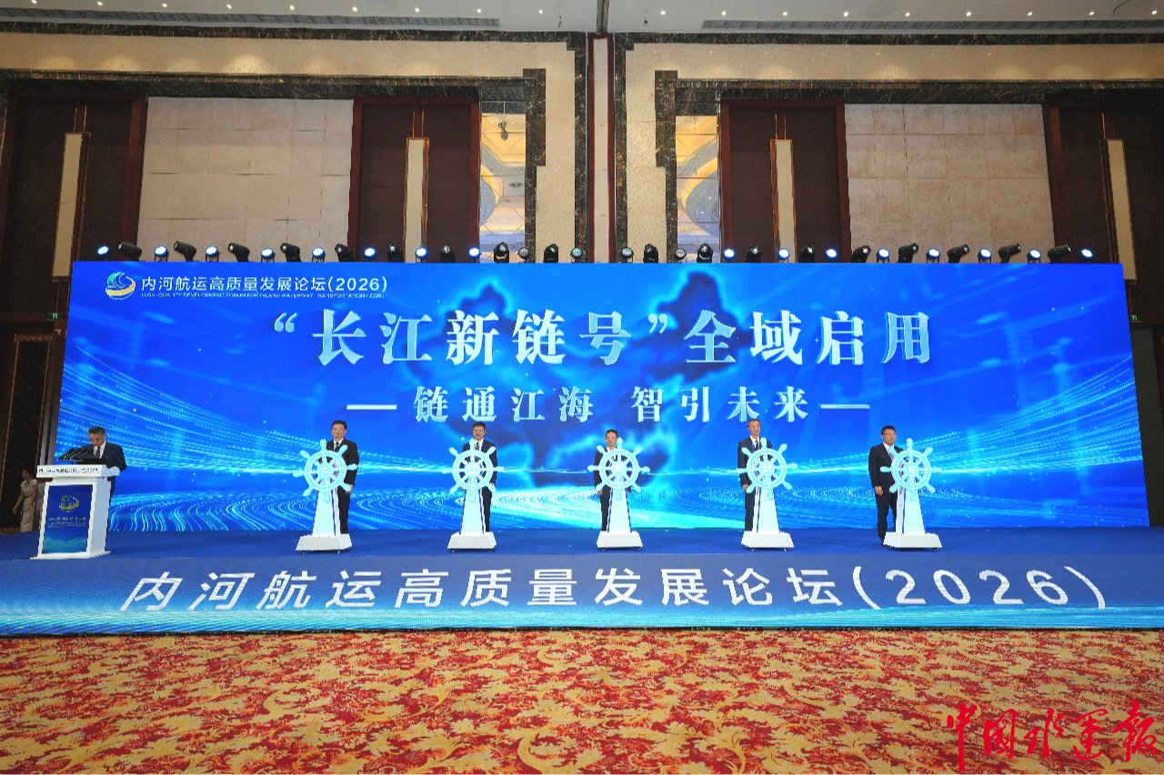 “长江新链号”正式启用 长江航运迈入5G+应用新阶段 “长江新链号”正式启用 长江航运迈入5G+应用新阶段