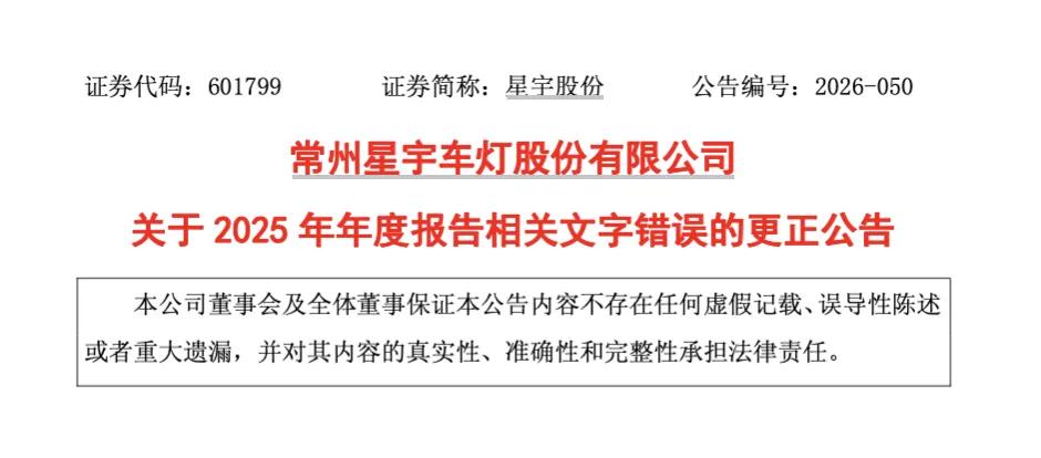 星宇股份又出错,外包报酬支付总额“约2.44万亿元”!公司昨天刚致歉
