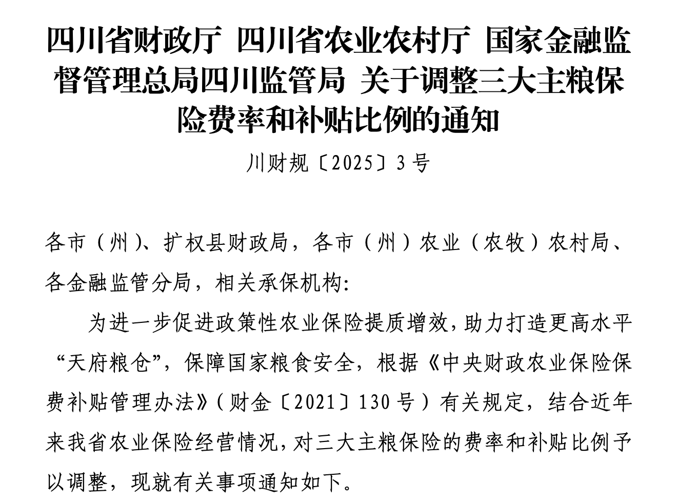 农险虚假承保理赔再现，安盟财险分支机构被罚